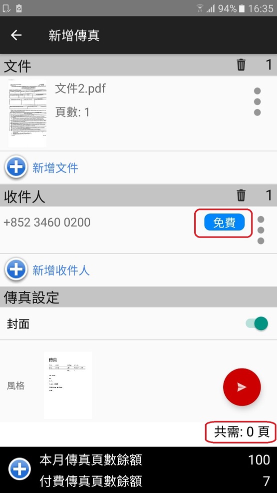 免費傳真 在「傳真詳情」中,選擇「新增至常用收件人」